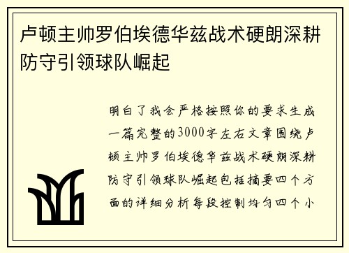 卢顿主帅罗伯埃德华兹战术硬朗深耕防守引领球队崛起
