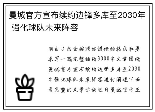 曼城官方宣布续约边锋多库至2030年 强化球队未来阵容