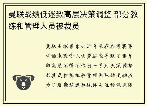 曼联战绩低迷致高层决策调整 部分教练和管理人员被裁员