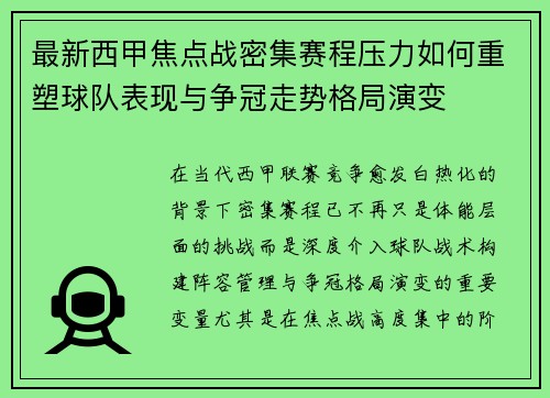 最新西甲焦点战密集赛程压力如何重塑球队表现与争冠走势格局演变